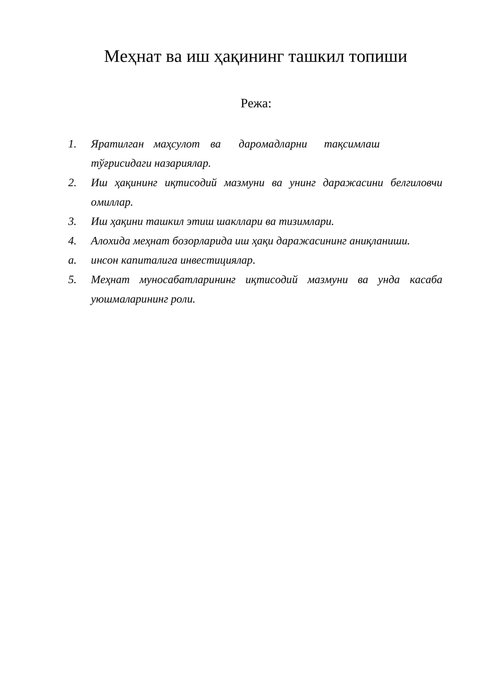 Меҳнат ва иш ҳақининг ташкил топиши