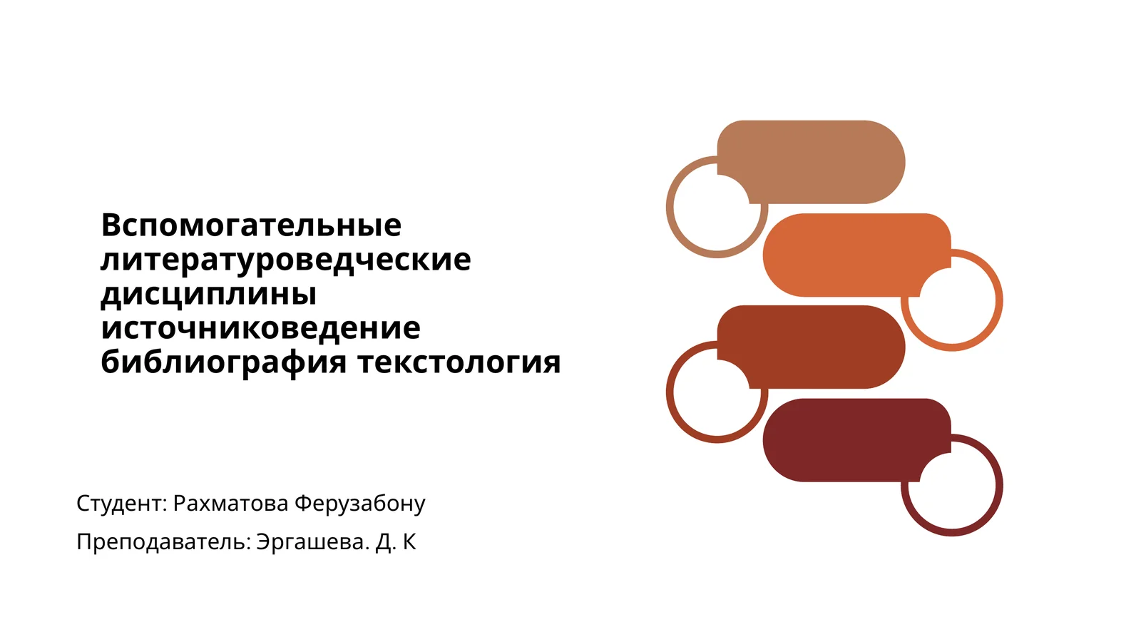 Вспомогательные литературоведческие дисциплины