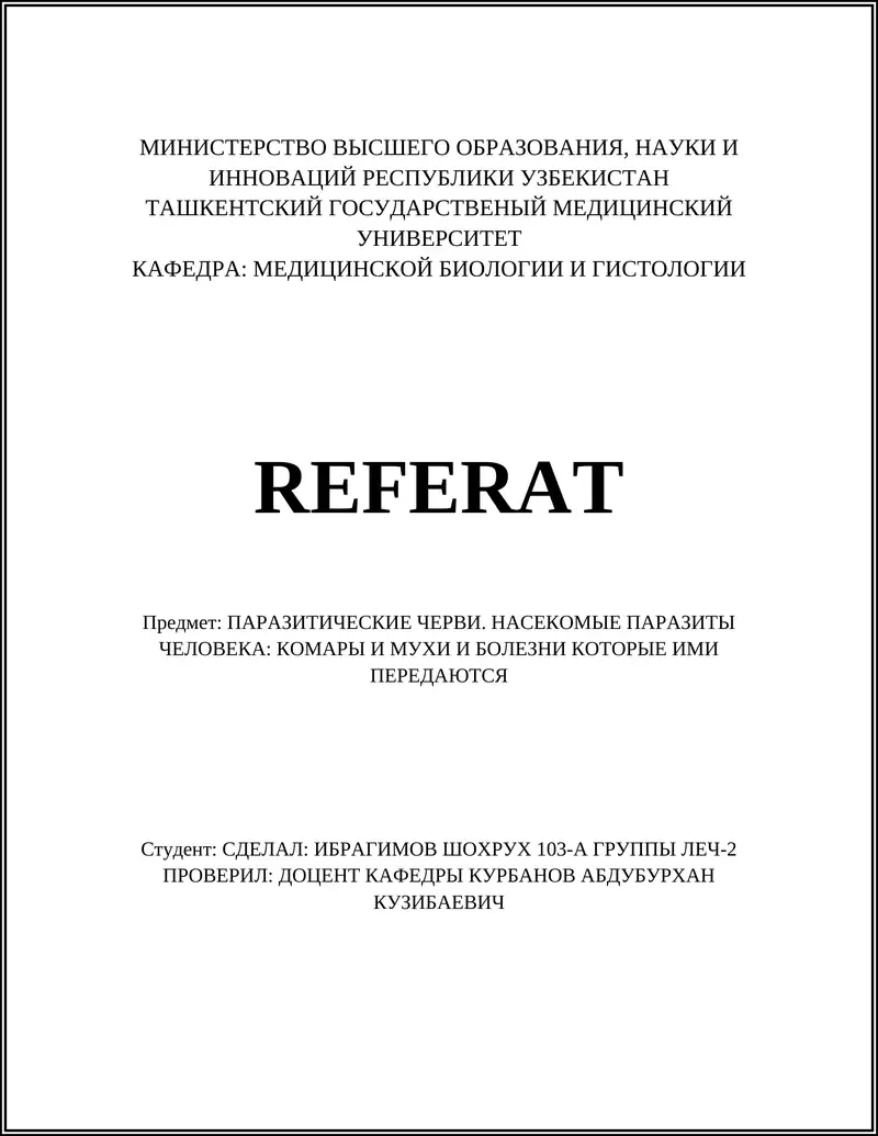 Паразитические черви и насекомые