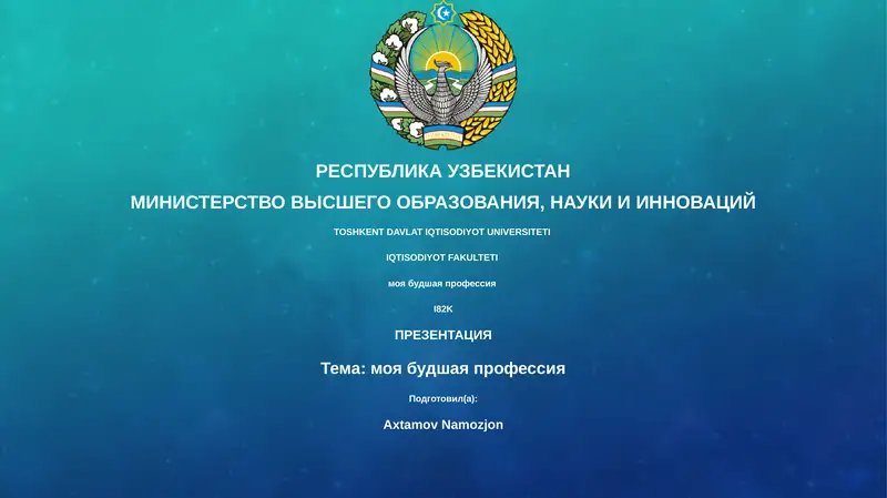 Моя будущая профессия