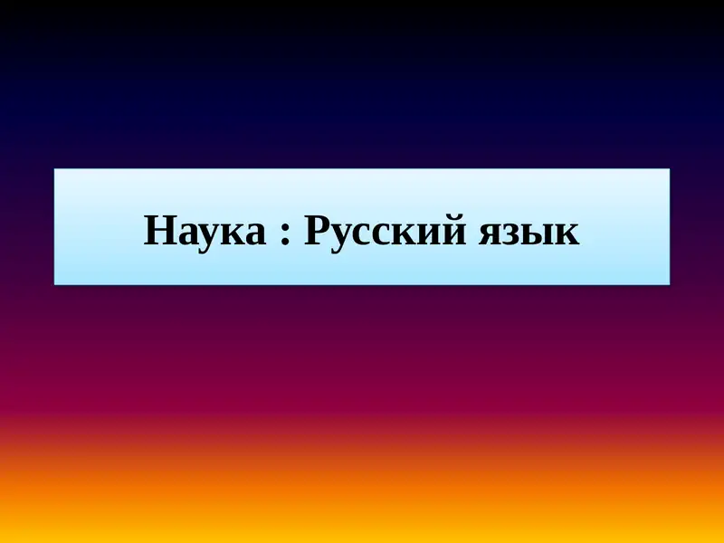 Моя профессия