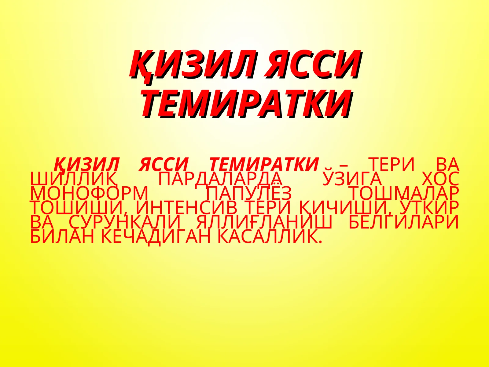 ҚИЗИЛ ЯССИ ТЕМИРАТКИ