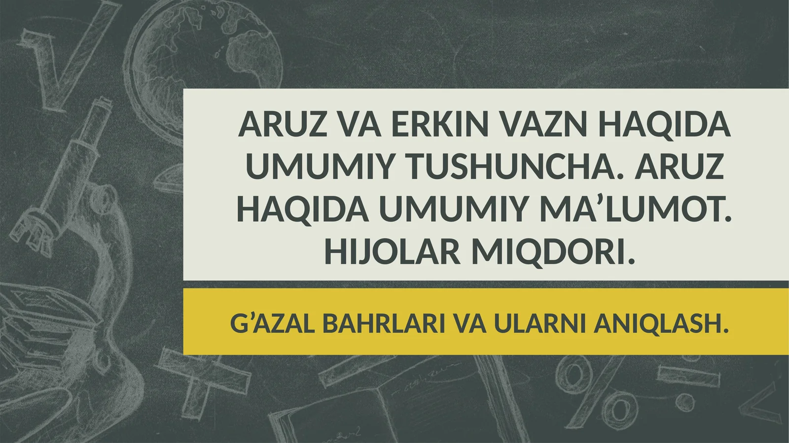 ARUZVA ERKIN VAZN HAQIDA UMUMIYTUSHUNCHA. ARUZ HAQIDA UMUMIY MA’LUMOT. HIJOLARMIQDORI. G’AZAL BAHRLARI VA ULARNI ANIQLASH