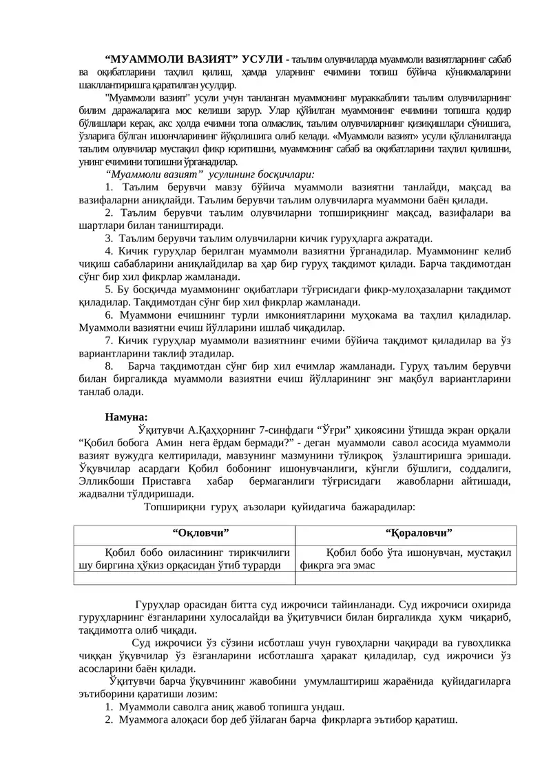 "Муаммоли вазият" усули