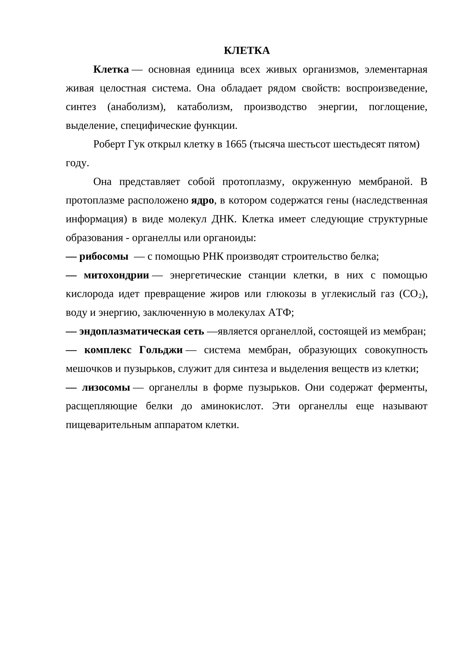 Клетка