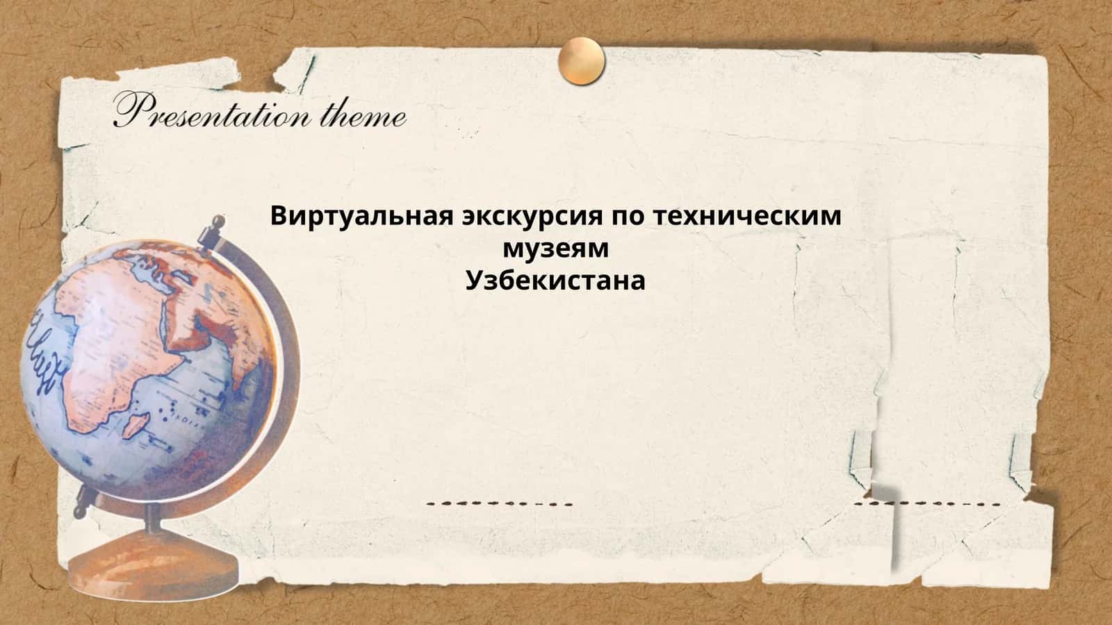 Виртуальная экскурсия по техническим музеям Узбекистана