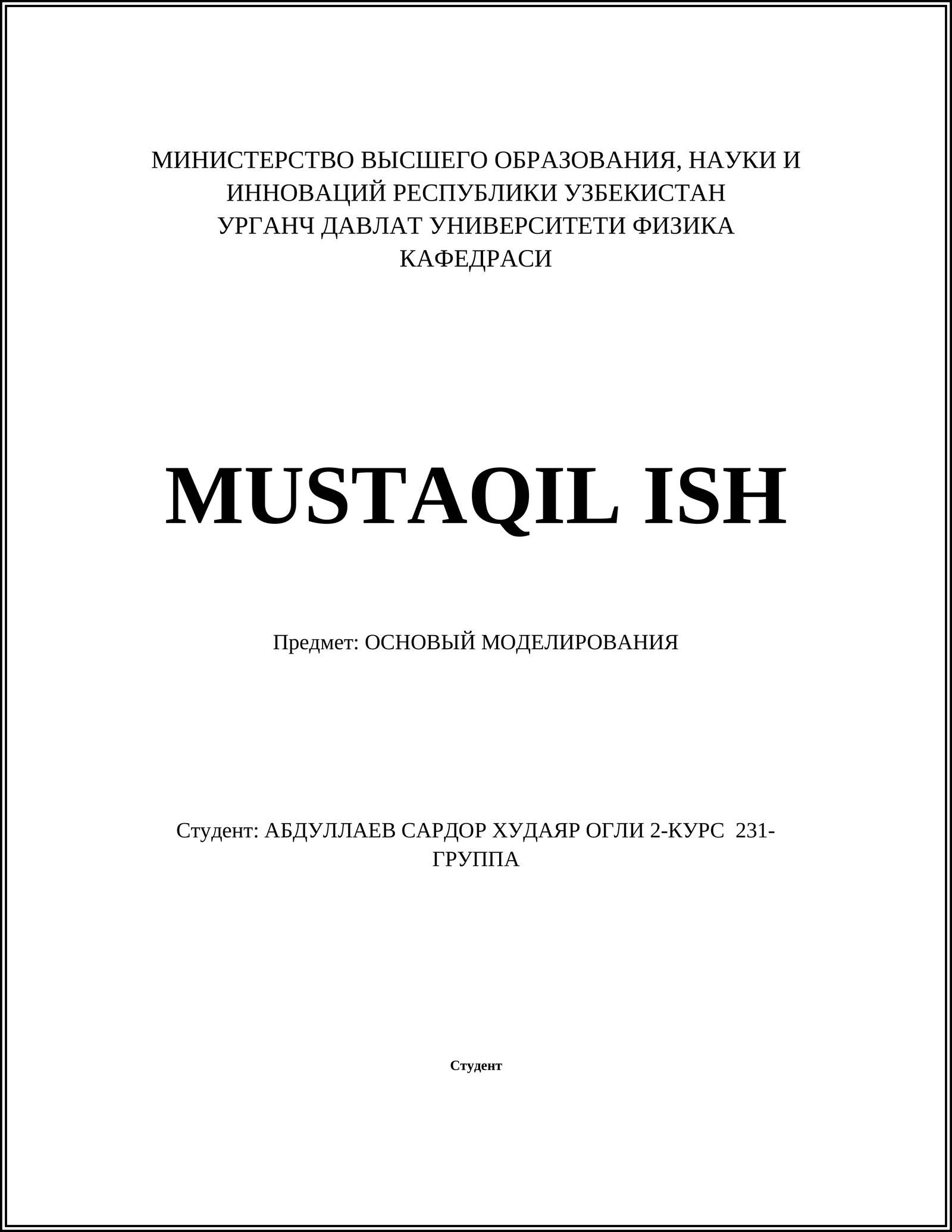 ОСНОВЫЙ МОДЕЛИРОВАНИЯ
