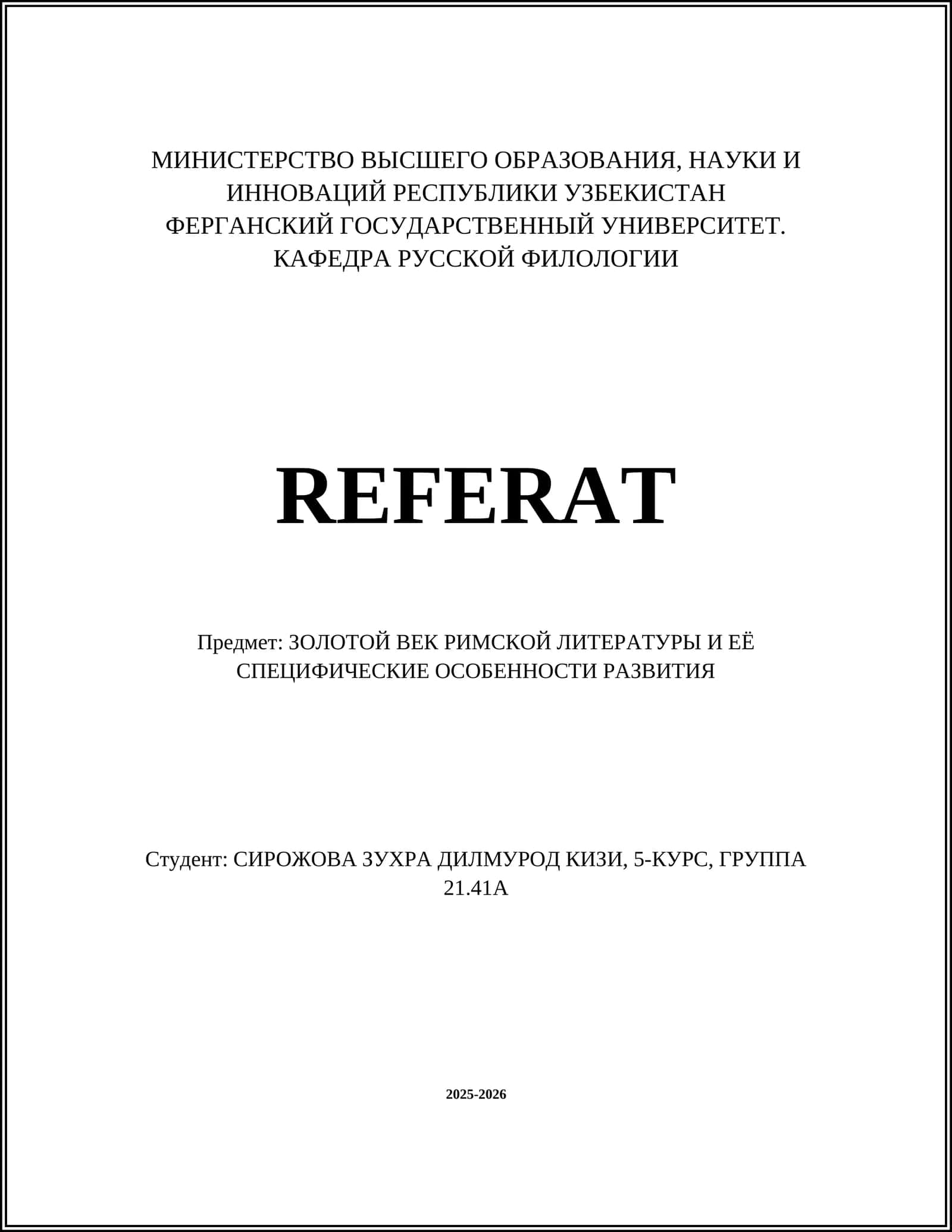 ЗОЛОТОЙ ВЕК РИМСКОЙ ЛИТЕРАТУРЫ И ЕЁ СПЕЦИФИЧЕСКИЕ ОСОБЕННОСТИ РАЗВИТИЯ