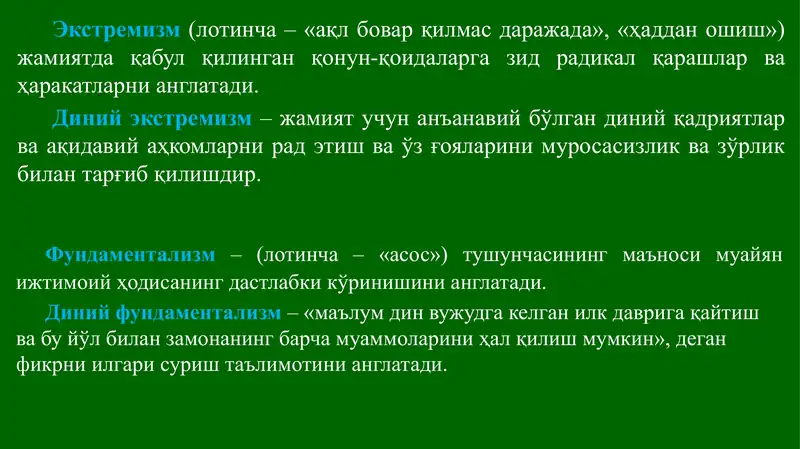 Экстремизм, Диний экстремизм, Фундаментализм