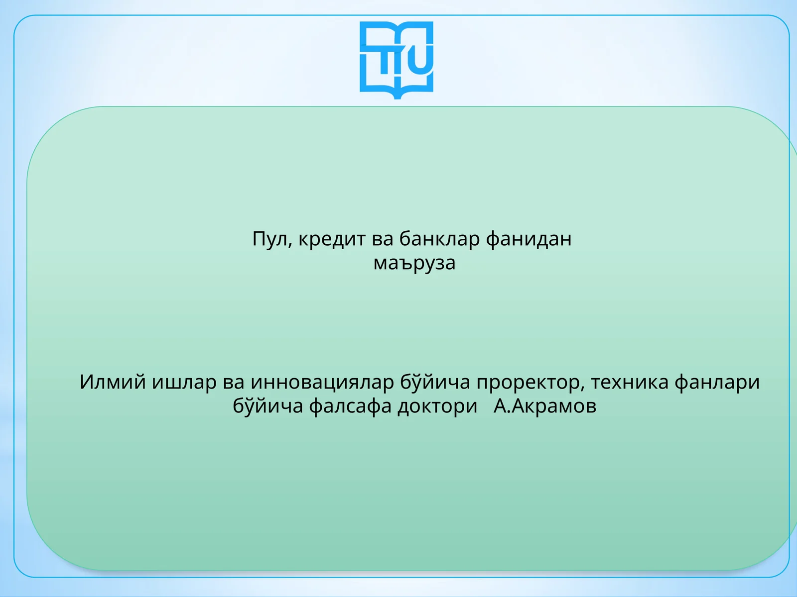 Ўзбекистон Республикаси пул тизими ва унинг элементлари