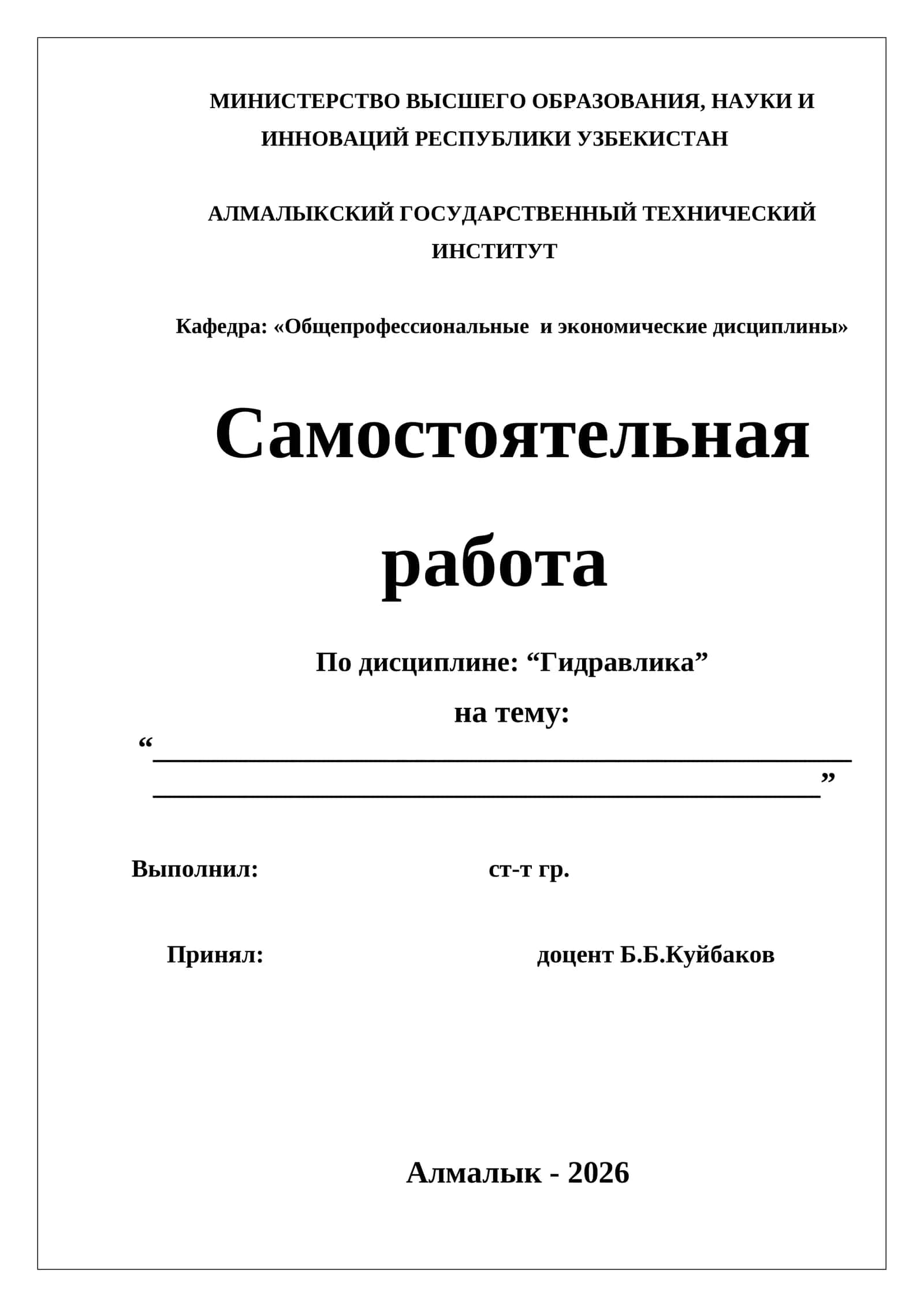 Самостоятельная работа