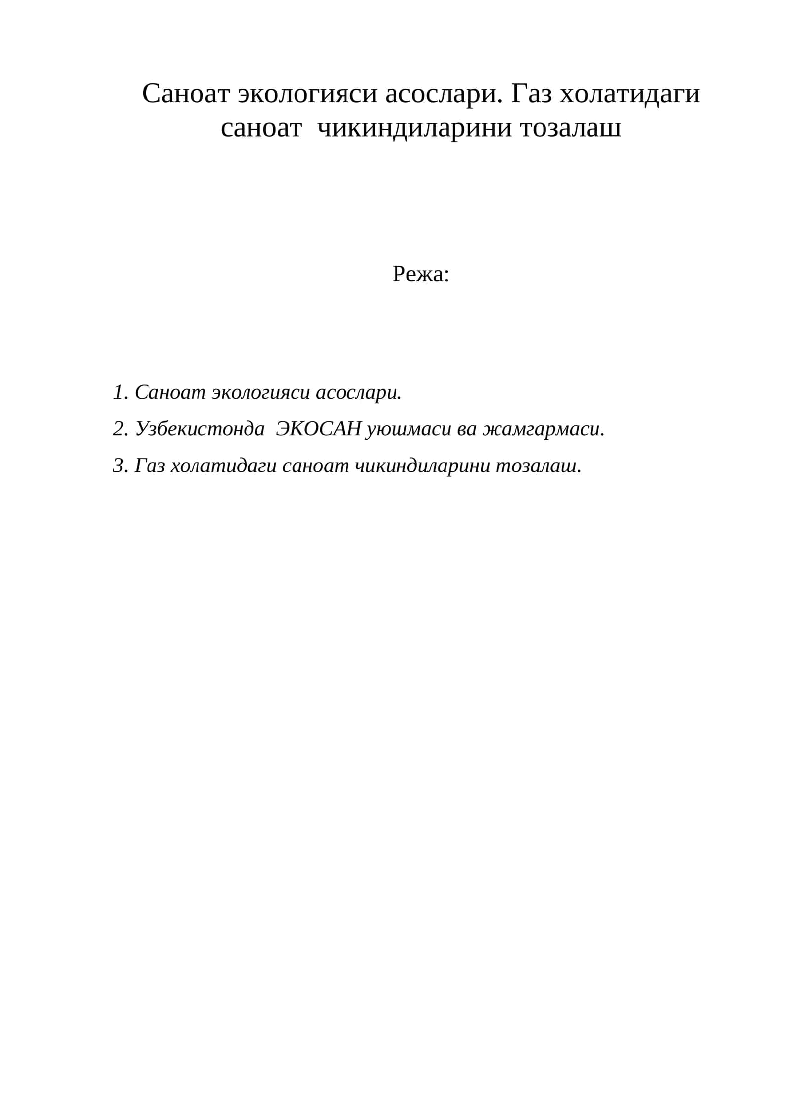 Саноат экологияси асослари