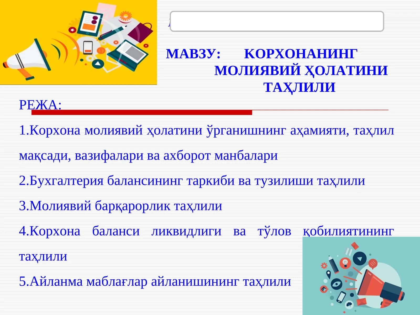 КОРХОНАНИНГ МОЛИЯВИЙ ҲОЛАТИНИ ТАҲЛИЛИ