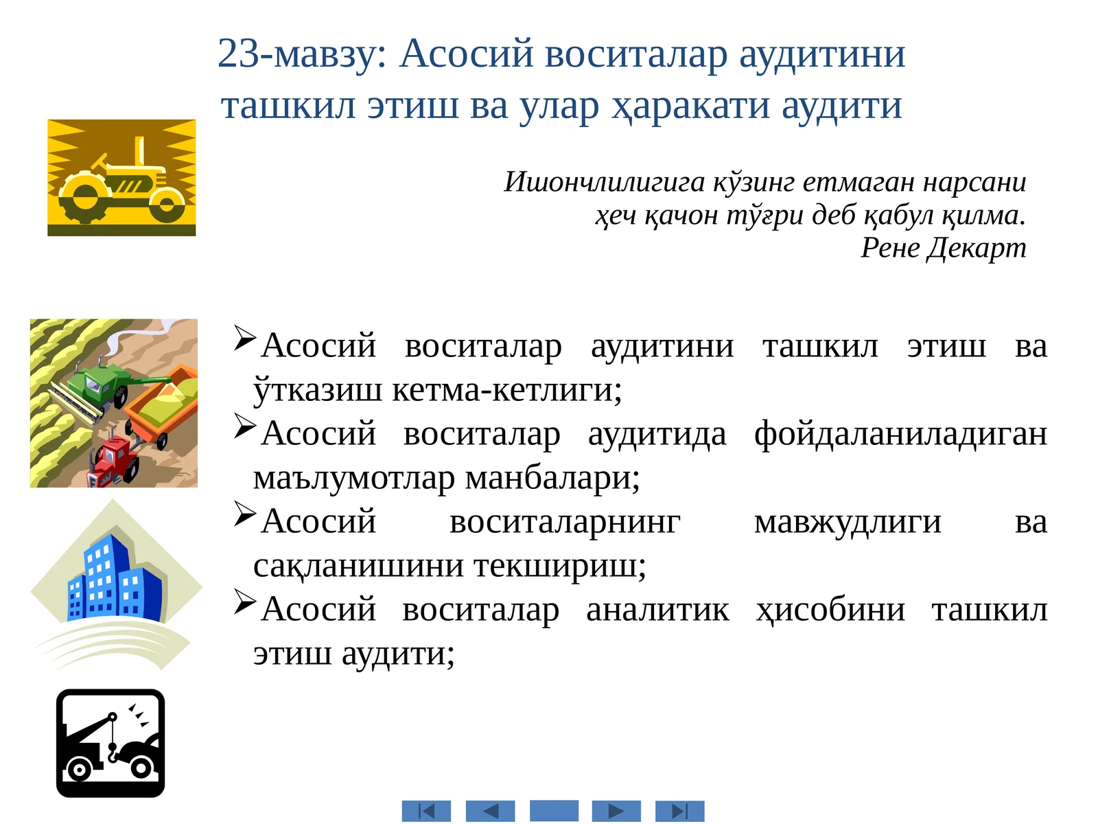 Асосий воситалар аудитини ташкил этиш ва улар ҳаракати аудити