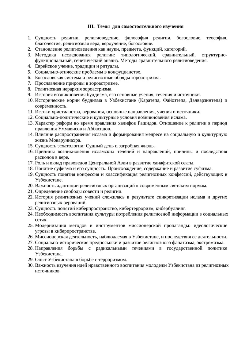 Темы для самостоятельного изучения