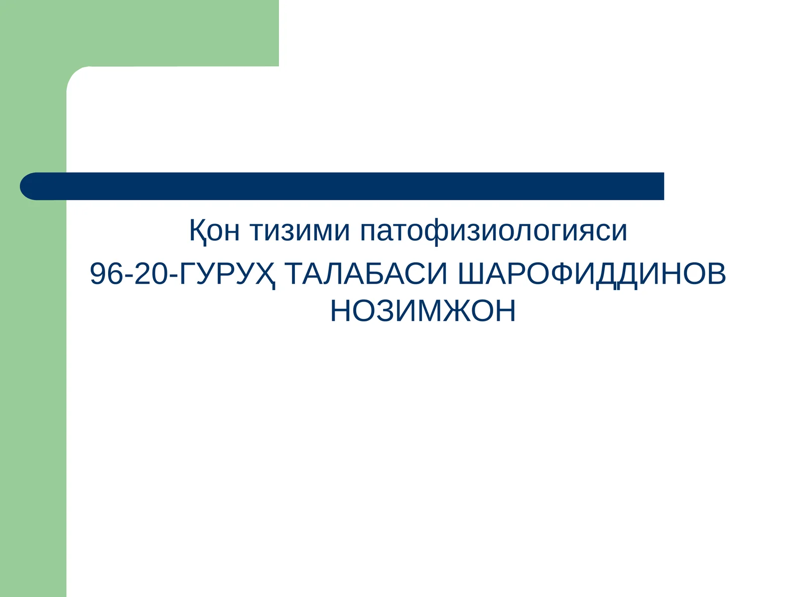 Қон тизими патофизиологияси