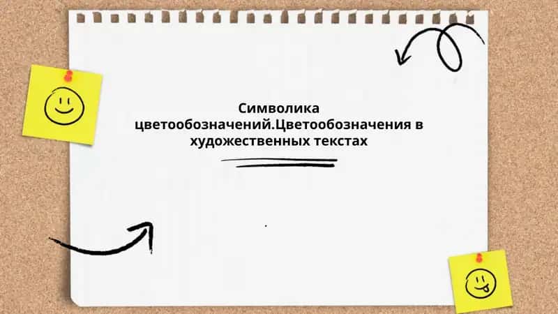 Символика цветообозначений