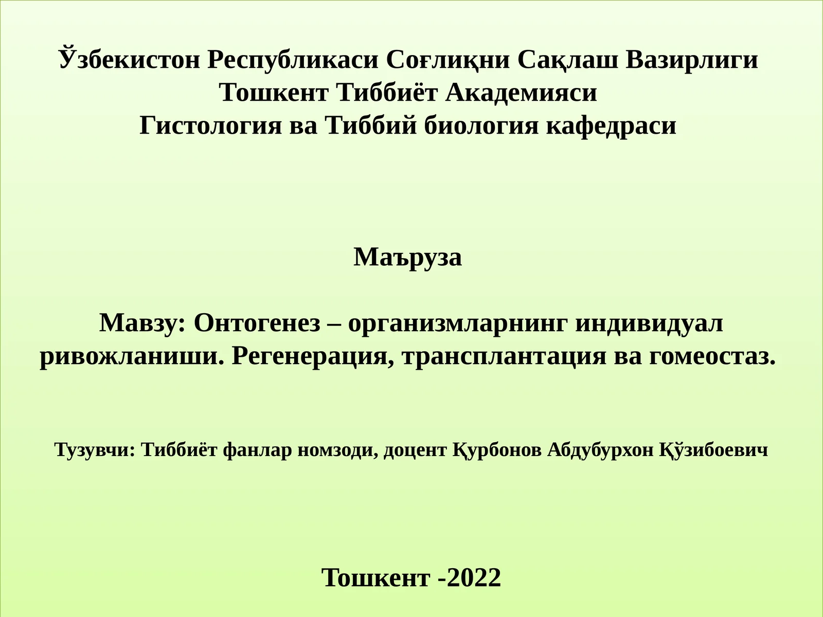 Онтогенез–организмларнинг индивидуал ривожланиши. Регенерация, трансплантация ва гомеостаз