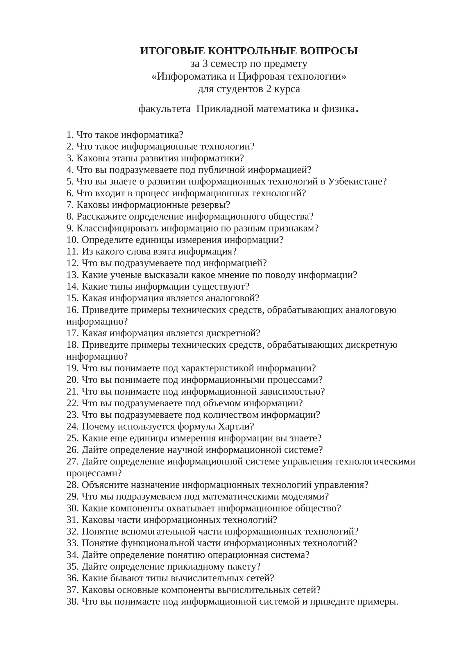 Инфороматика и Цифровая технологии