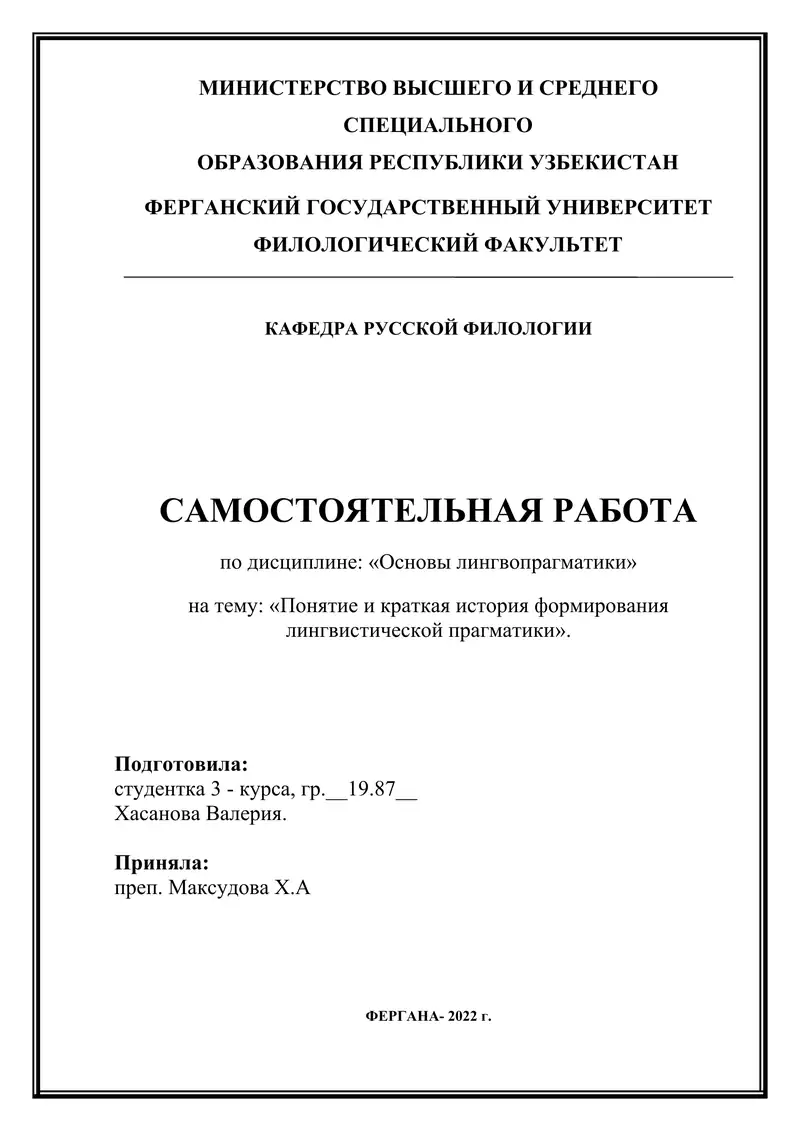 Понятие и краткая история формирования лингвистической прагматики