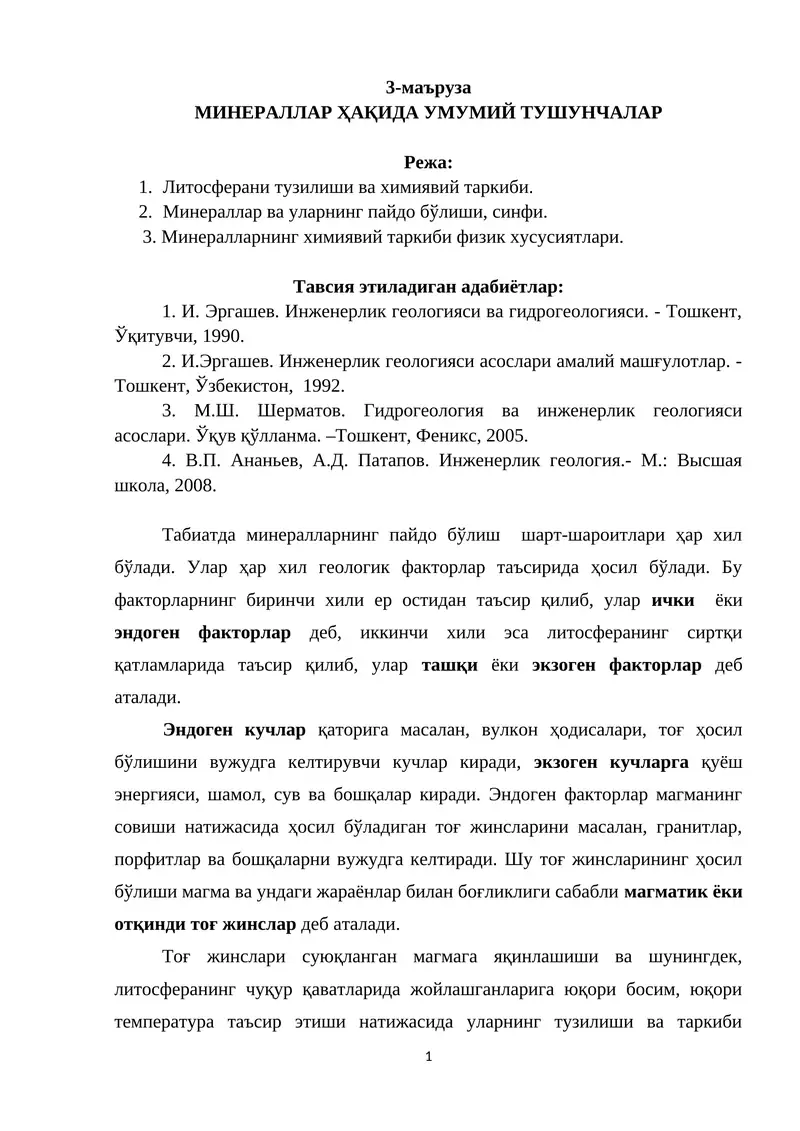 МИНЕРАЛЛАР ҲАҚИДА УМУМИЙ ТУШУНЧАЛАР