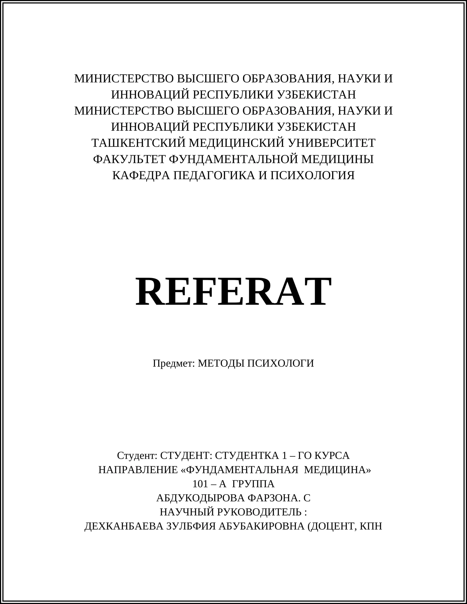 Методы психологии