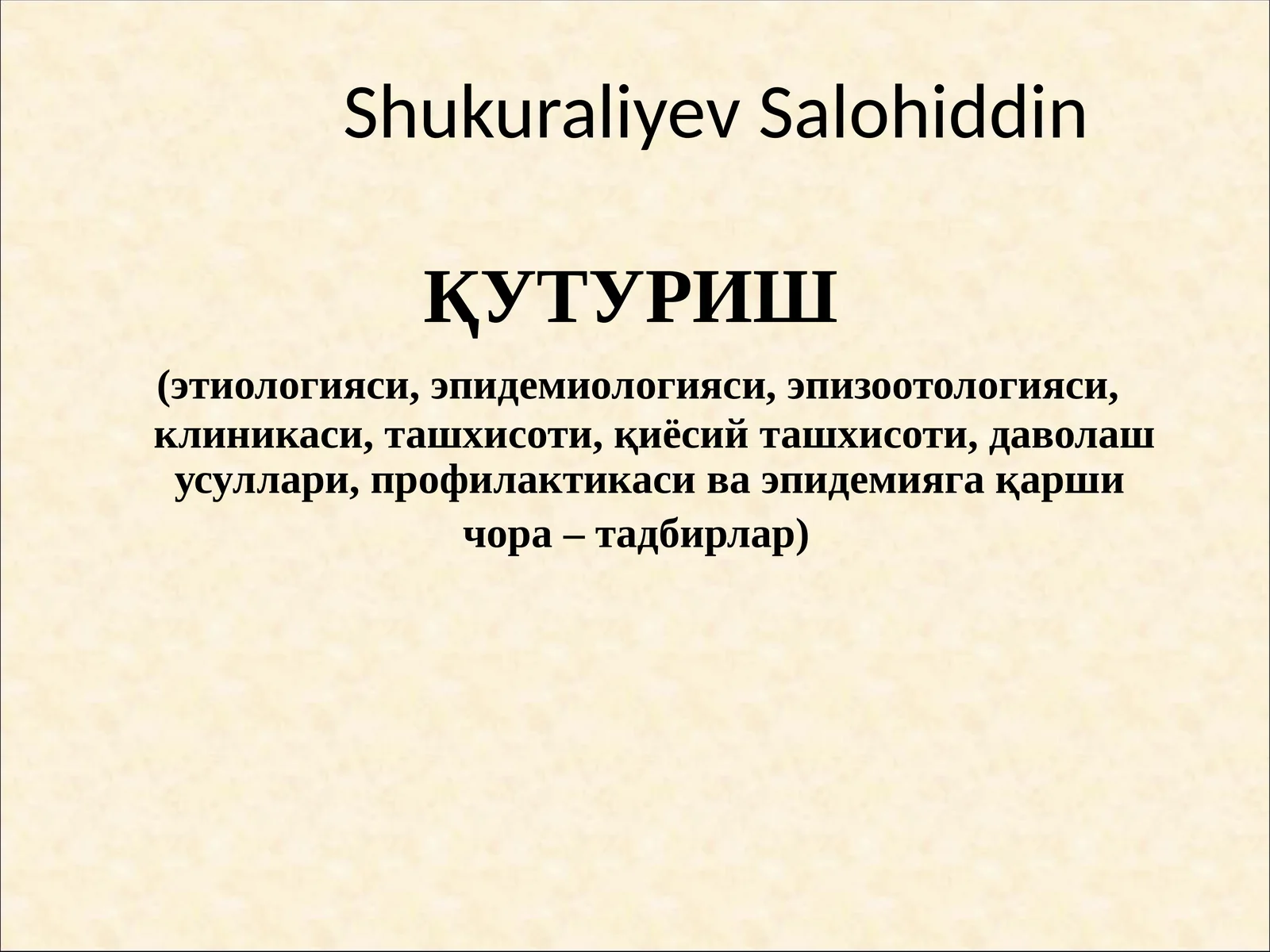 ҚУТУРИШ