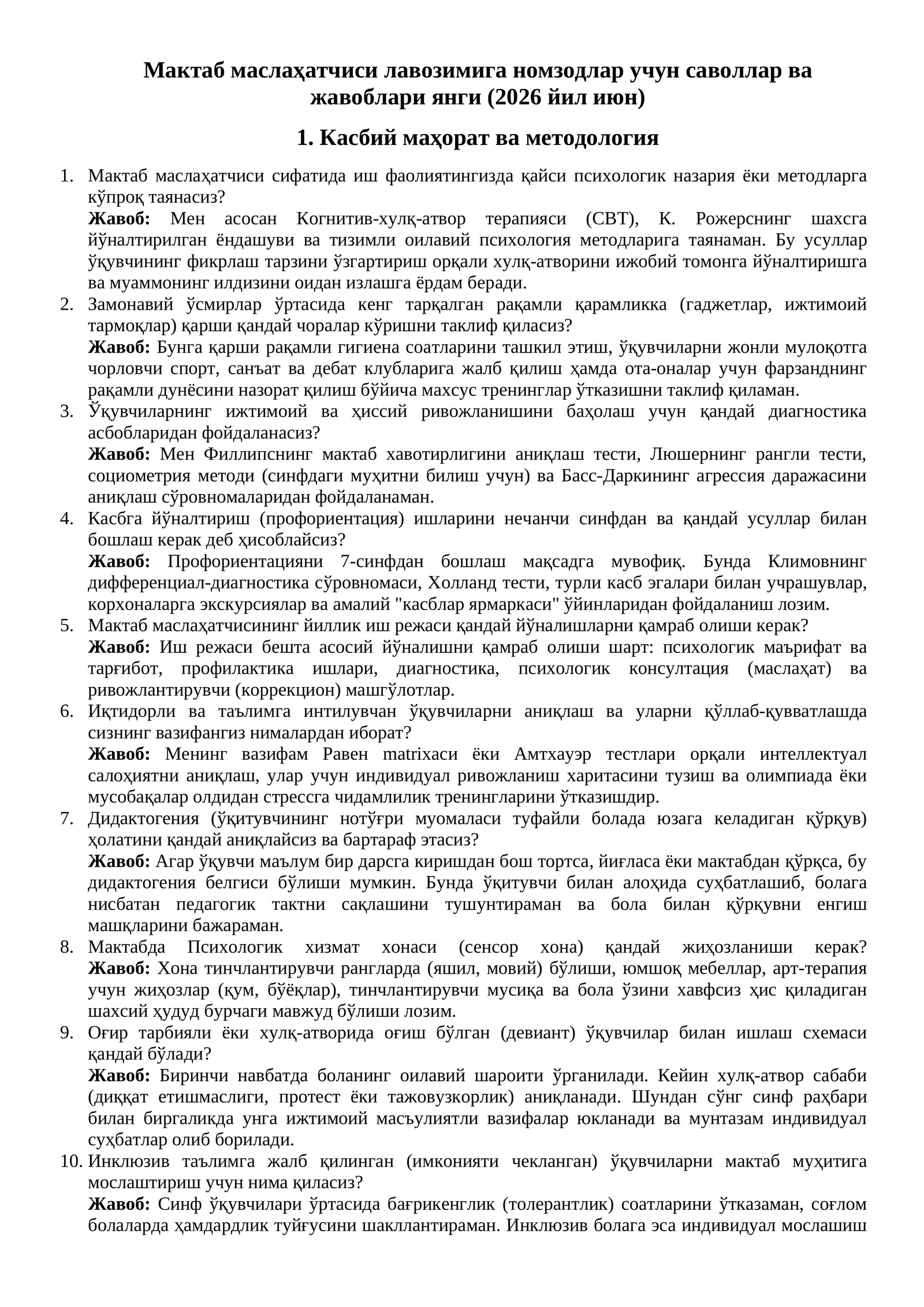 Мактаб маслаҳатчиси лавозимига номзодлар учун суҳбат саволлари ва жавоблари янги (2026 йил июн)