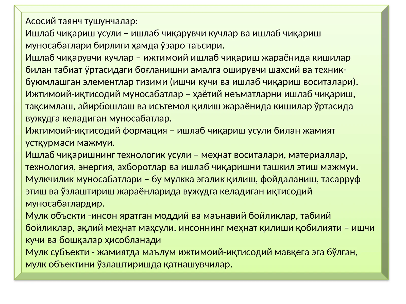 Ишлаб чиқариш усули