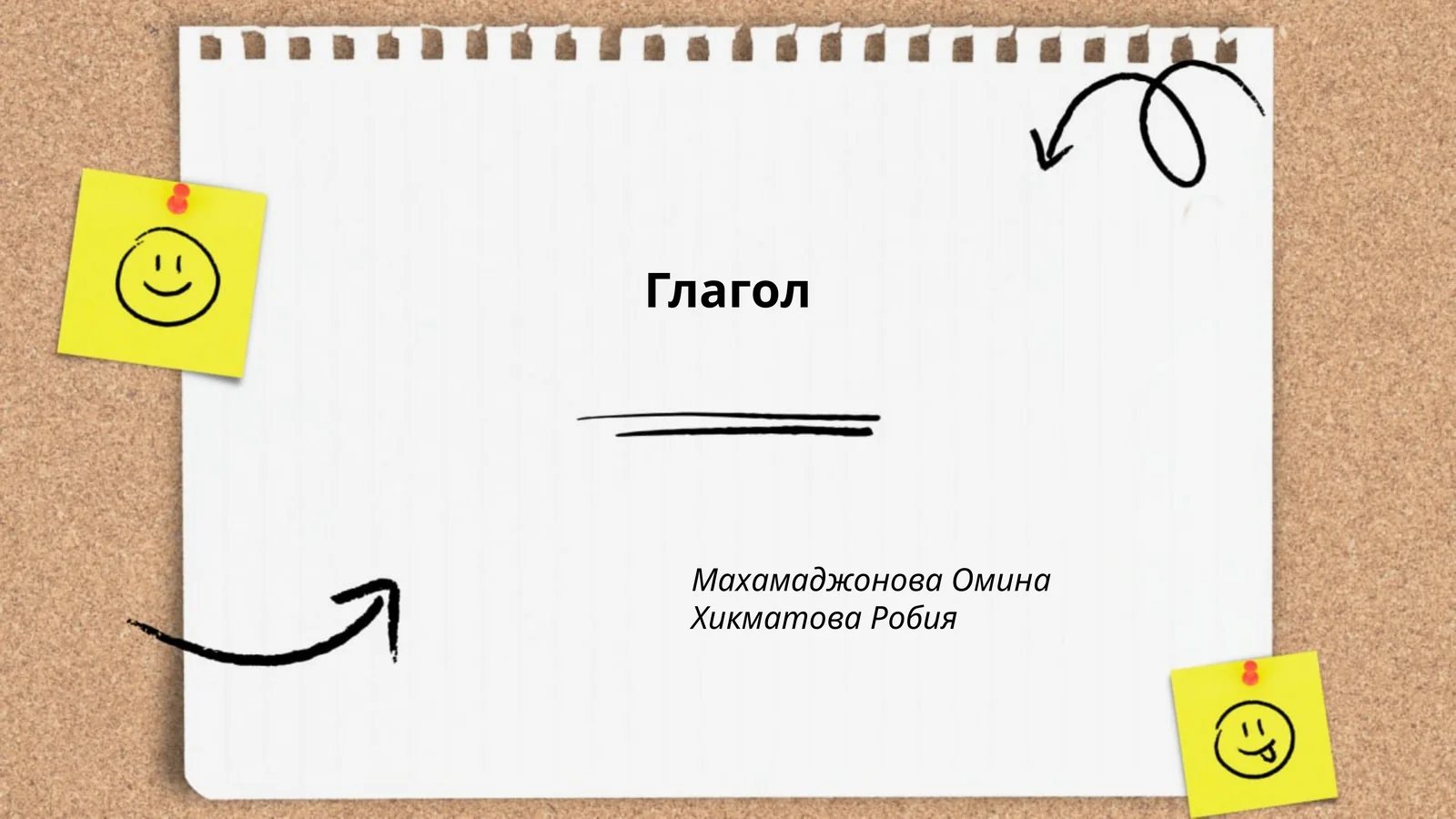 Глагол