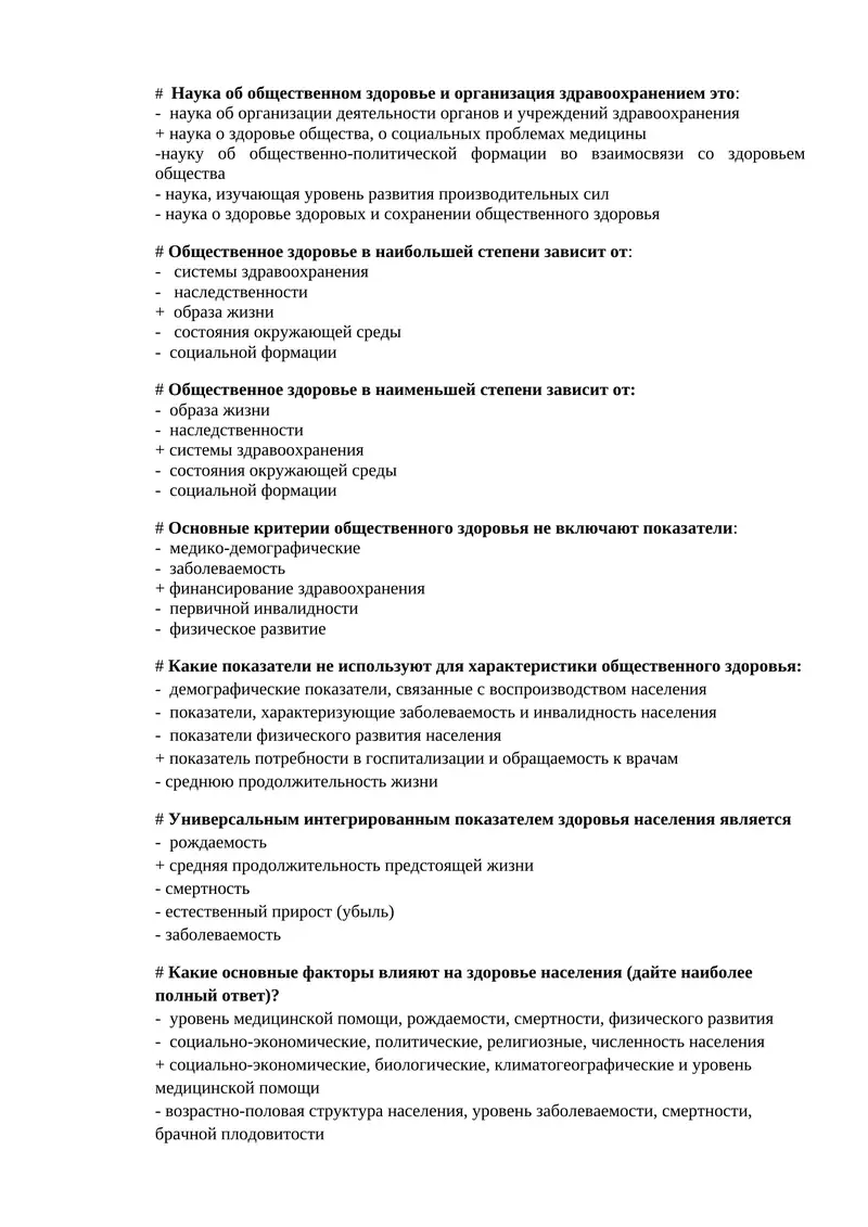 Наука об общественном здоровье и организация здравоохранением