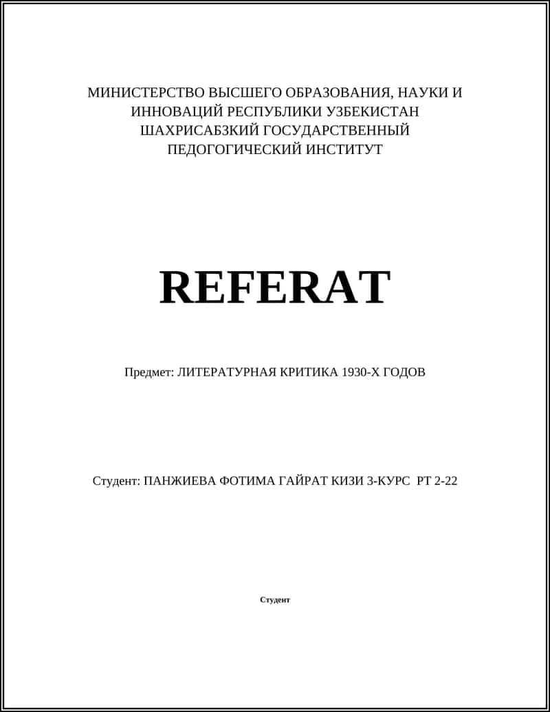 ЛИТЕРАТУРНАЯ КРИТИКА 1930-Х ГОДОВ