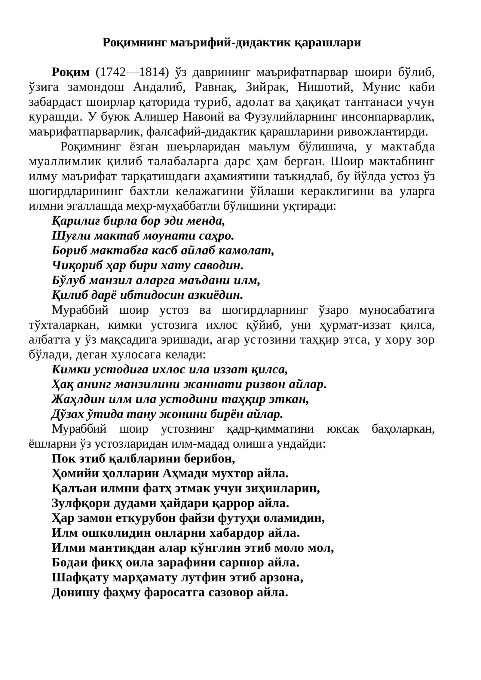 Роқимнинг маърифий-дидактик қарашлари