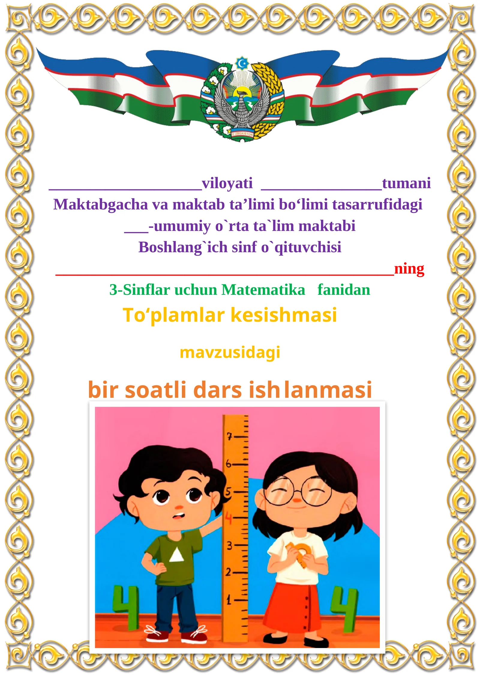 To‘plamlar kesishmasi mavzusida 3-sinf Matematika fanidan dars ishlanmasi