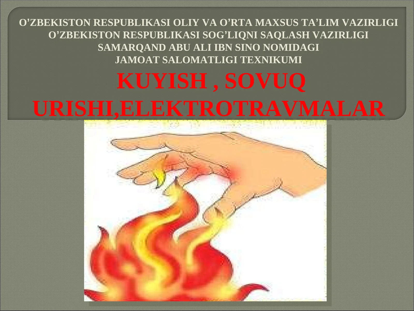 KUYISH, SOVUQ URISHI, ELEKTROTRAVMALAR