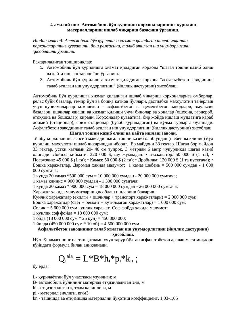Шагал тошни казиб олиш ва кайта ишлаш заводи