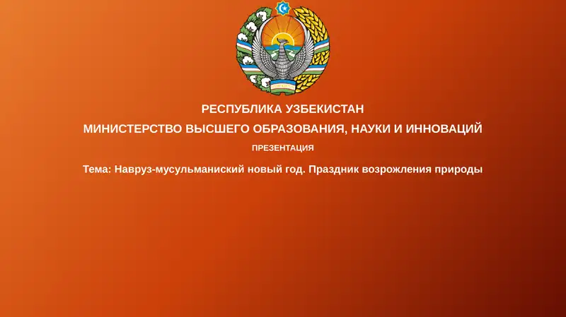 Навруз-мусульманискийновыйгод