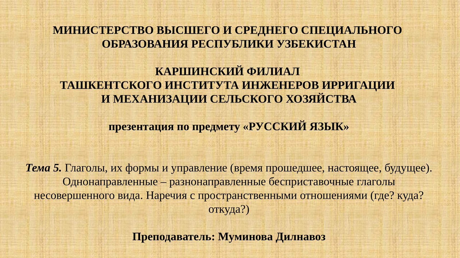 Презентация по предмету «РУССКИЙ ЯЗЫК»