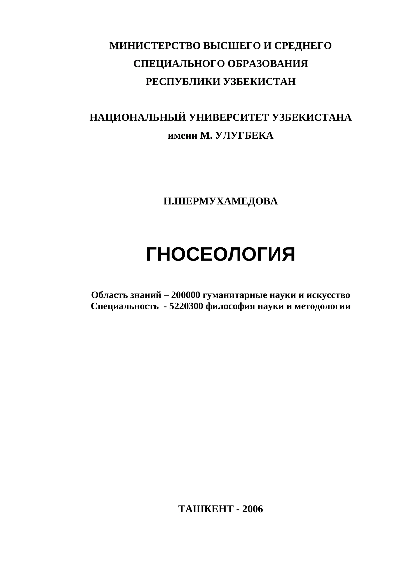 Гносеология
