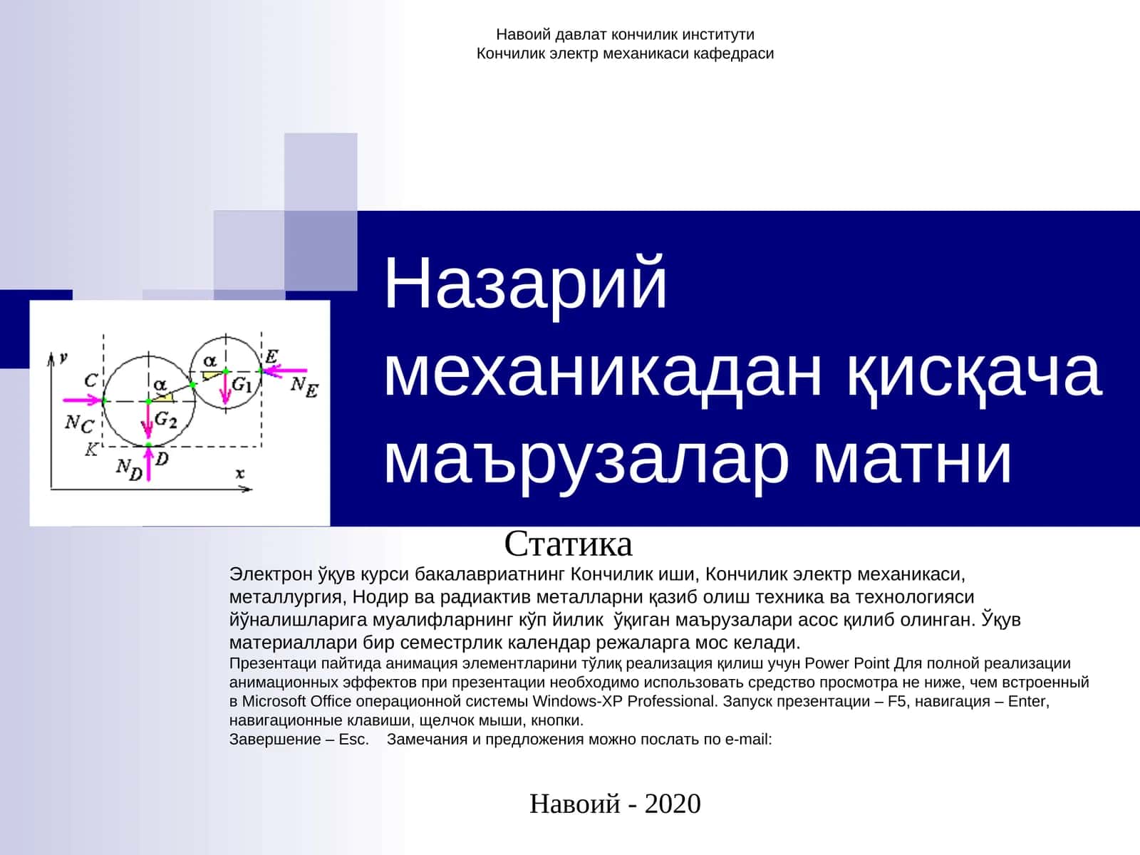 Электрон ўқув курси бакалавриатнинг