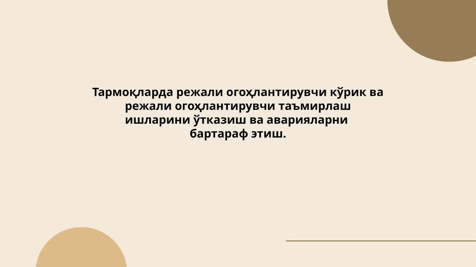 Тармоқларда режали огоҳлантирувчи кўрик