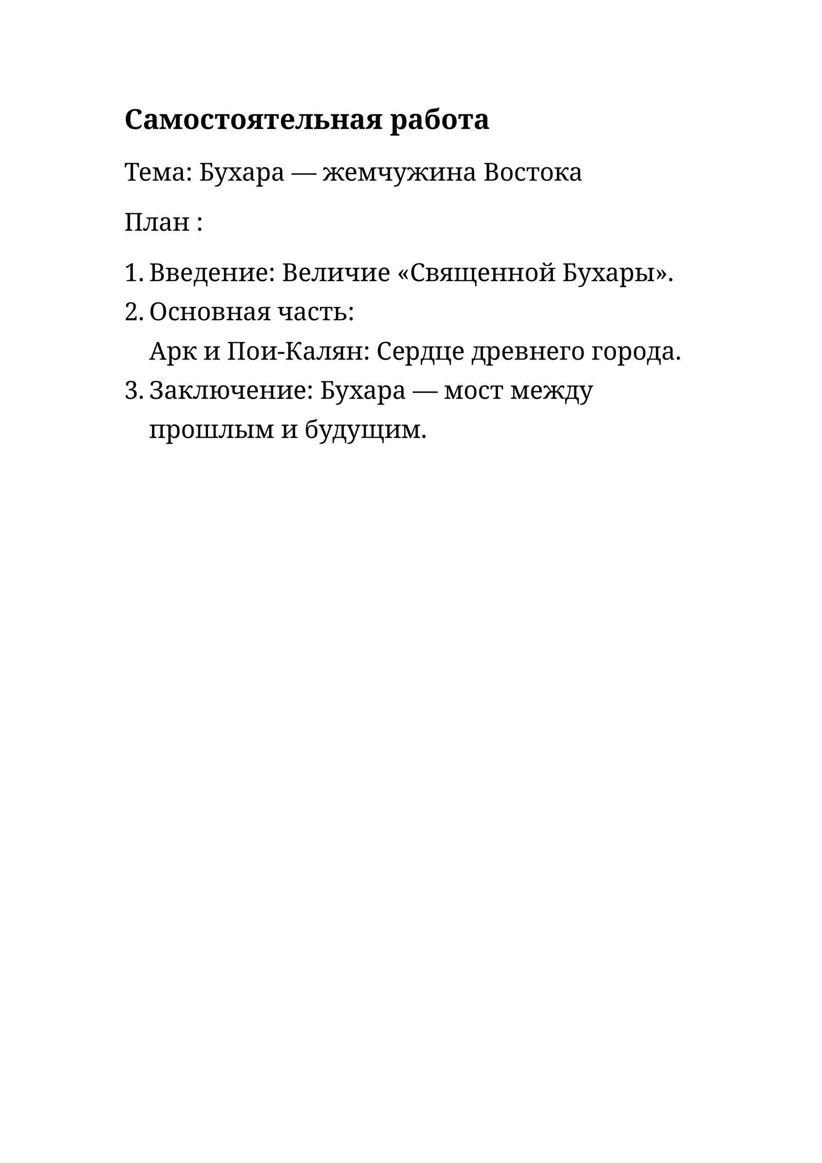 Бухара — жемчужина Востока