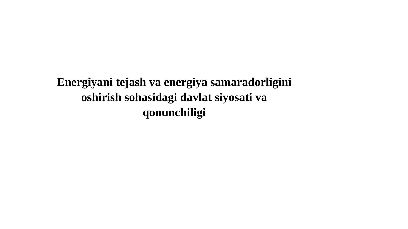 Energiyani tejash va energiya samaradorligini oshirish sohasidagi davlat siyosati va qonunchiligi