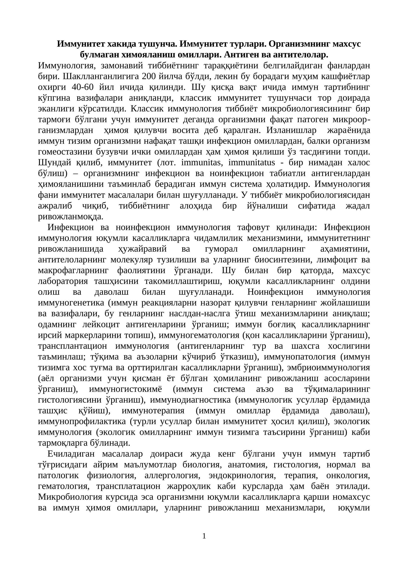 Иммунитет хакида тушунча. Иммунитет турлари. Организмнинг махсус булмаган химояланиш омиллари. Антиген ва антителолар