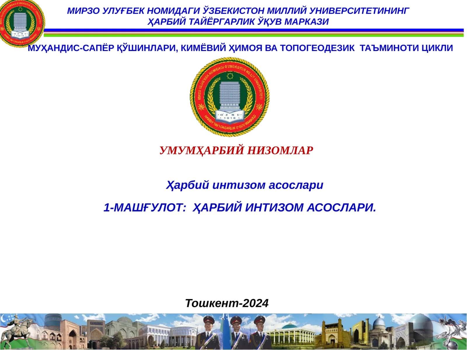 МИРЗО УЛҒБЕК НОМИДАГИ ЎЗБЕКИСТОН МИЛЛИЙ УНИВЕРСИТЕТИНИНГҲАРБИЙ ТАЙЁРГАРЛИК ЎҚУВ МАРКАЗИ
