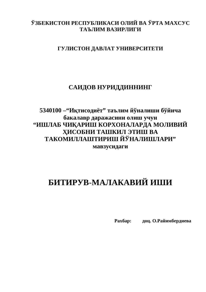 БИТИРУВ-МАЛАКАВИЙ ИШИ