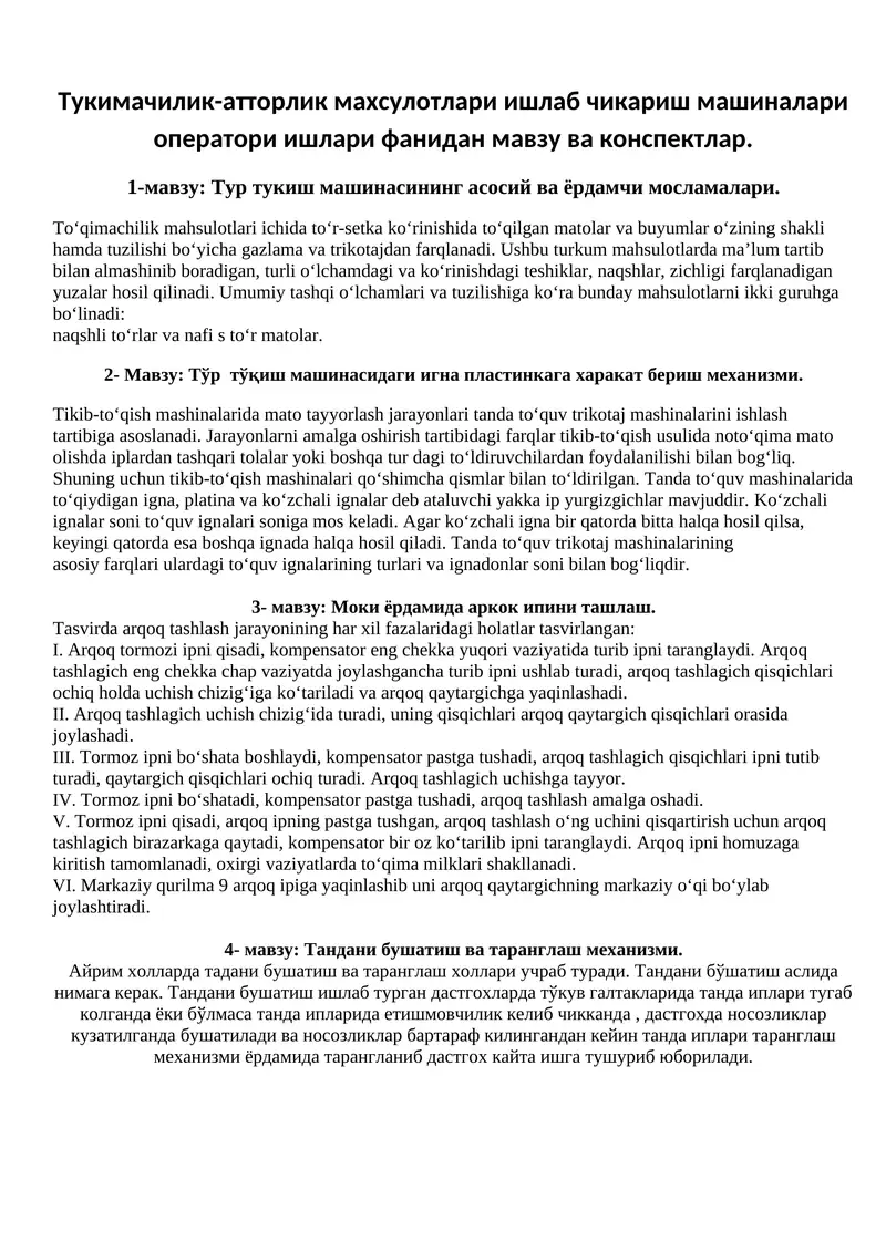 Тукимачилик-атторлик махсулотлари ишлаб чикариш машиналари оператори ишлари фанидан мавзу ва конспектлар