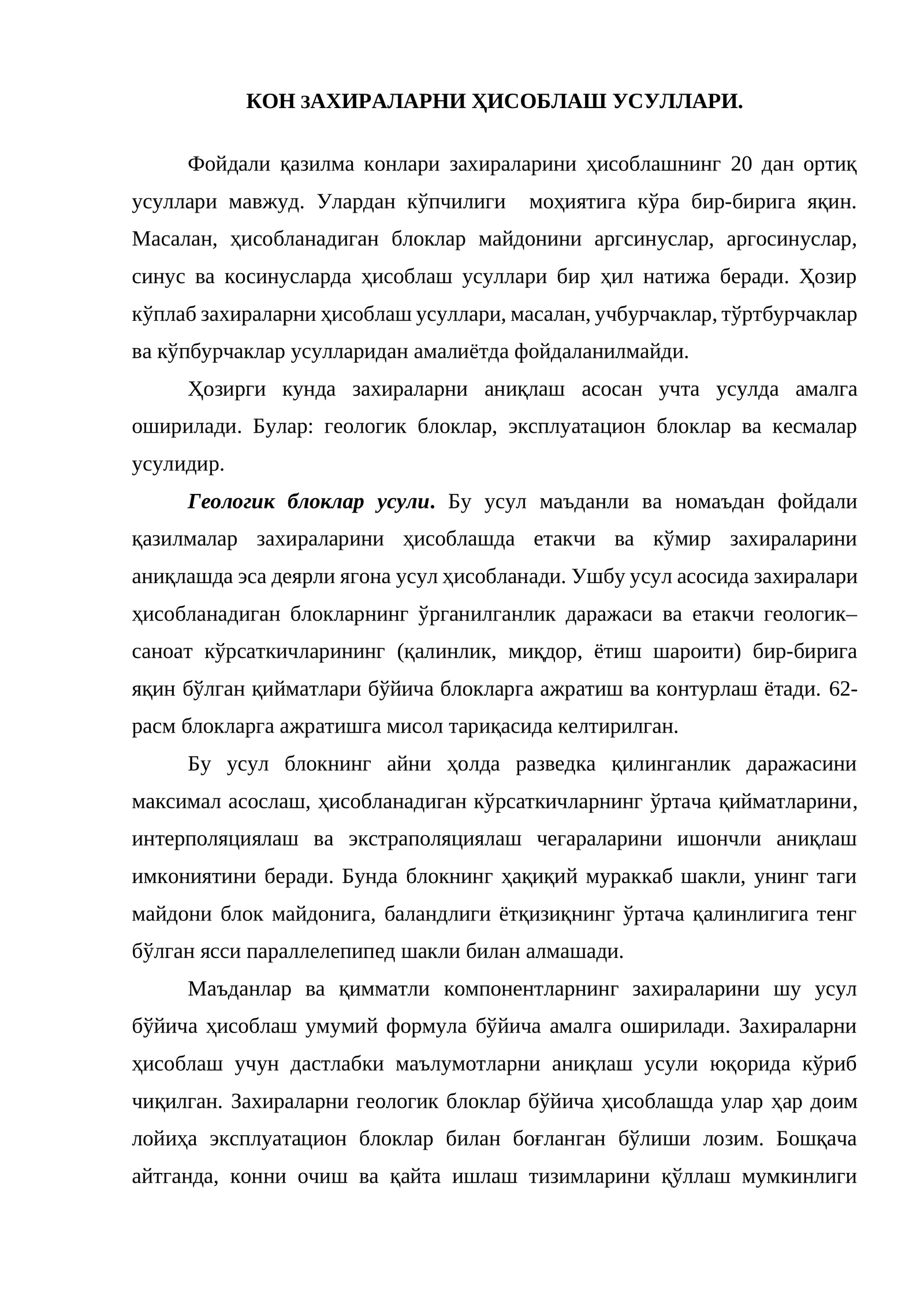 КОН ЗАХИРАЛАРНИ ХИСОБЛАШ УСУЛЛАРИ.