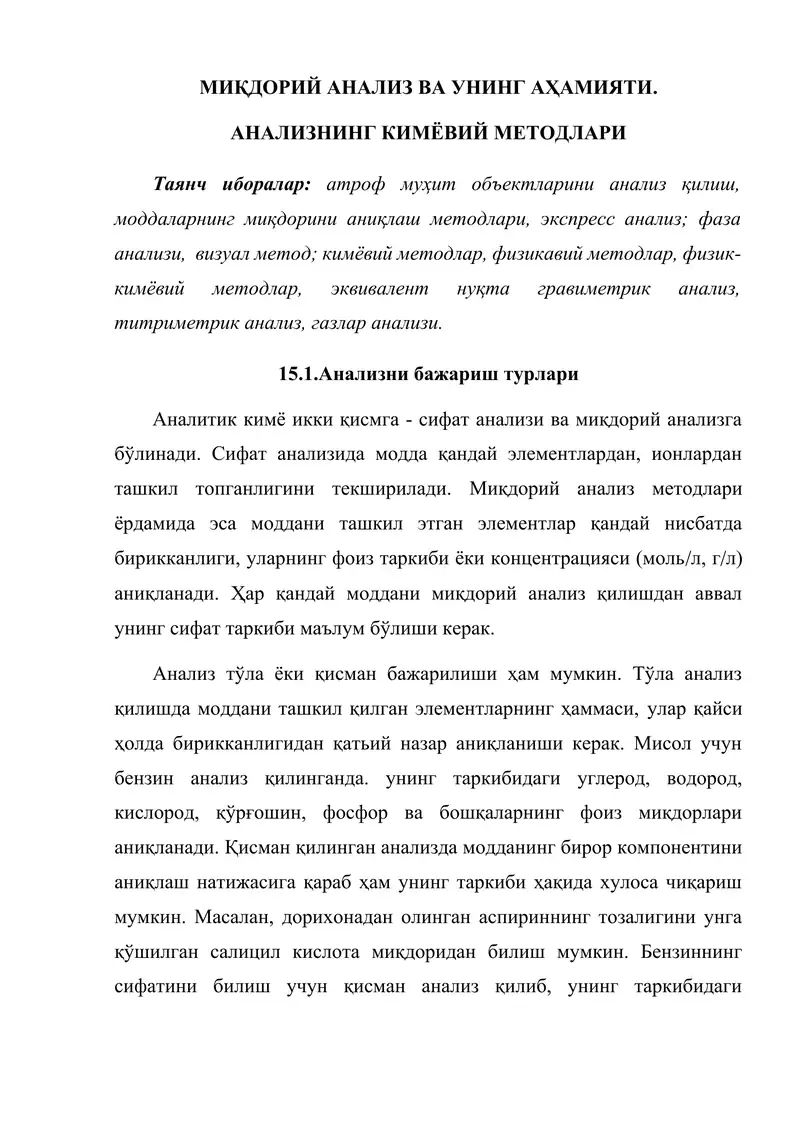 МИҚДОРИЙ АНАЛИЗ ВА УНИНГ АҲАМИЯТИ. АНАЛИЗНИНГ КИМЁВИЙ МЕТОДЛАРИ