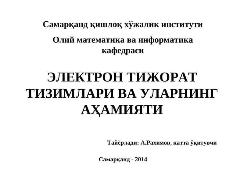 ЭЛЕКТРОН ТИЖОРАТ ТИЗИМЛАРИ ВА УЛАРНИНГ АҲАМИЯТИ